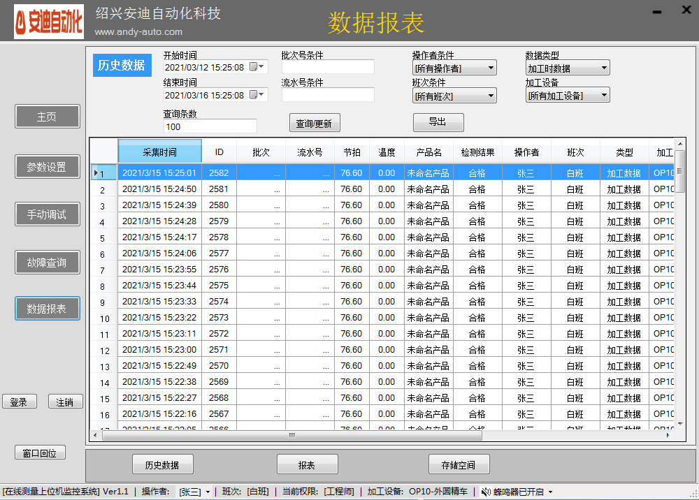物料追溯系統(tǒng)